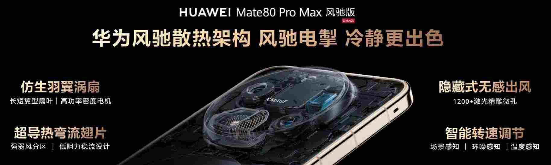 不止麒麟芯！华为Mate80 Pro Max风驰版三大黑科技，畅享90千元机震撼来袭(图4)