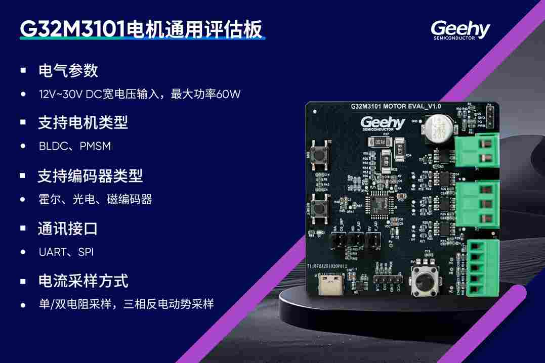 图5：G32M3101开发板配图2.png