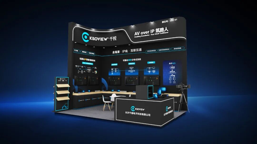 全链路互联 · 全场景互通｜千视亮相InfoComm China 2026，开启