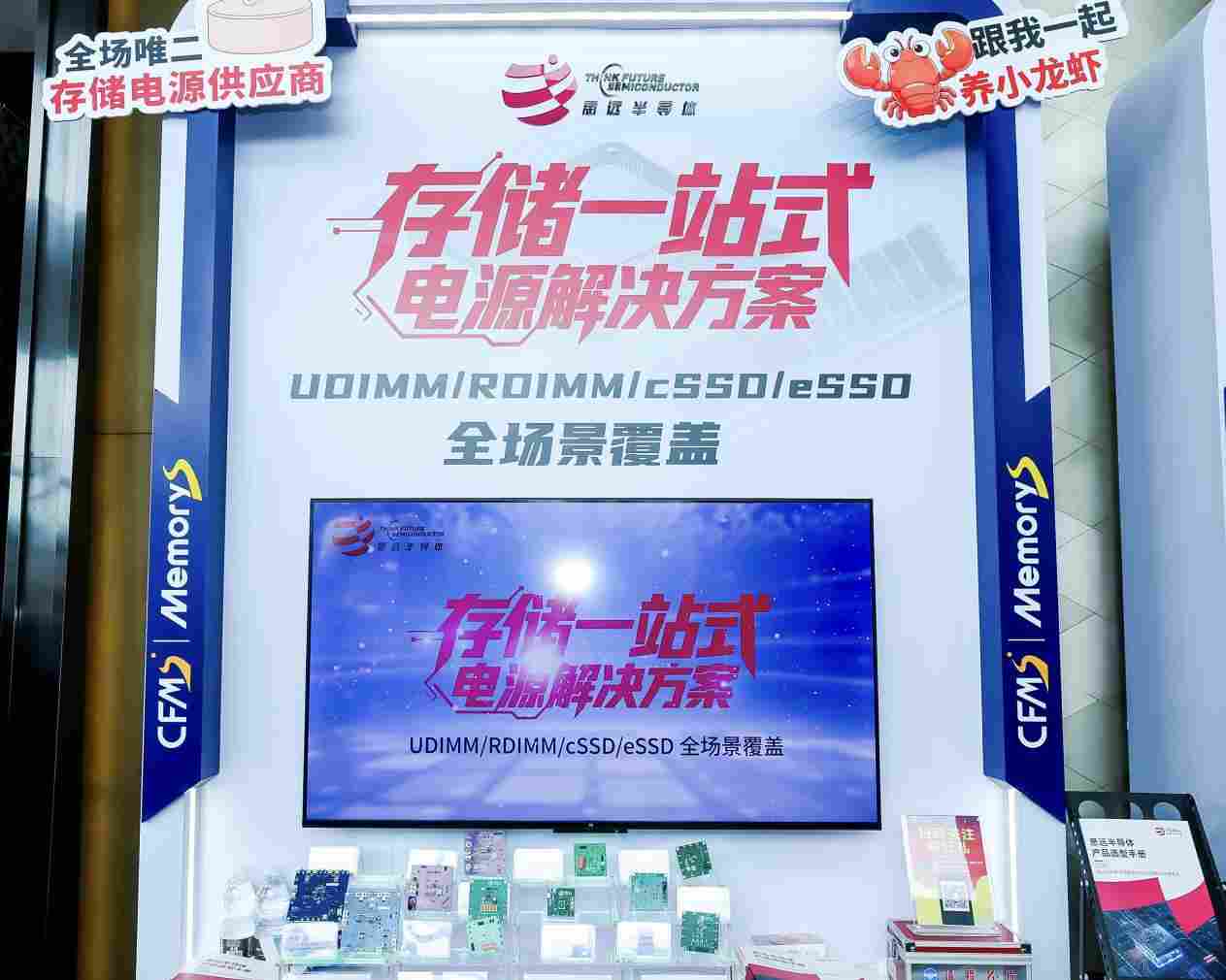 思远半导体亮相MemoryS 2026 全场景存储电源解决方案赋能产业“芯”升级(图1) 图片1.png