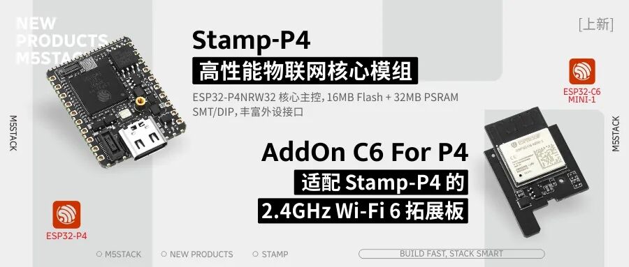 新品 | Stamp-P4,高性能物联网核心模组 Stamp-AddOn C6 For P4, 适配Stamp-P4的2.4GHz Wi-Fi 6 拓展板(图1) 6580743a-29c2-11f1-96ea-92fbcf53809c.jpg
