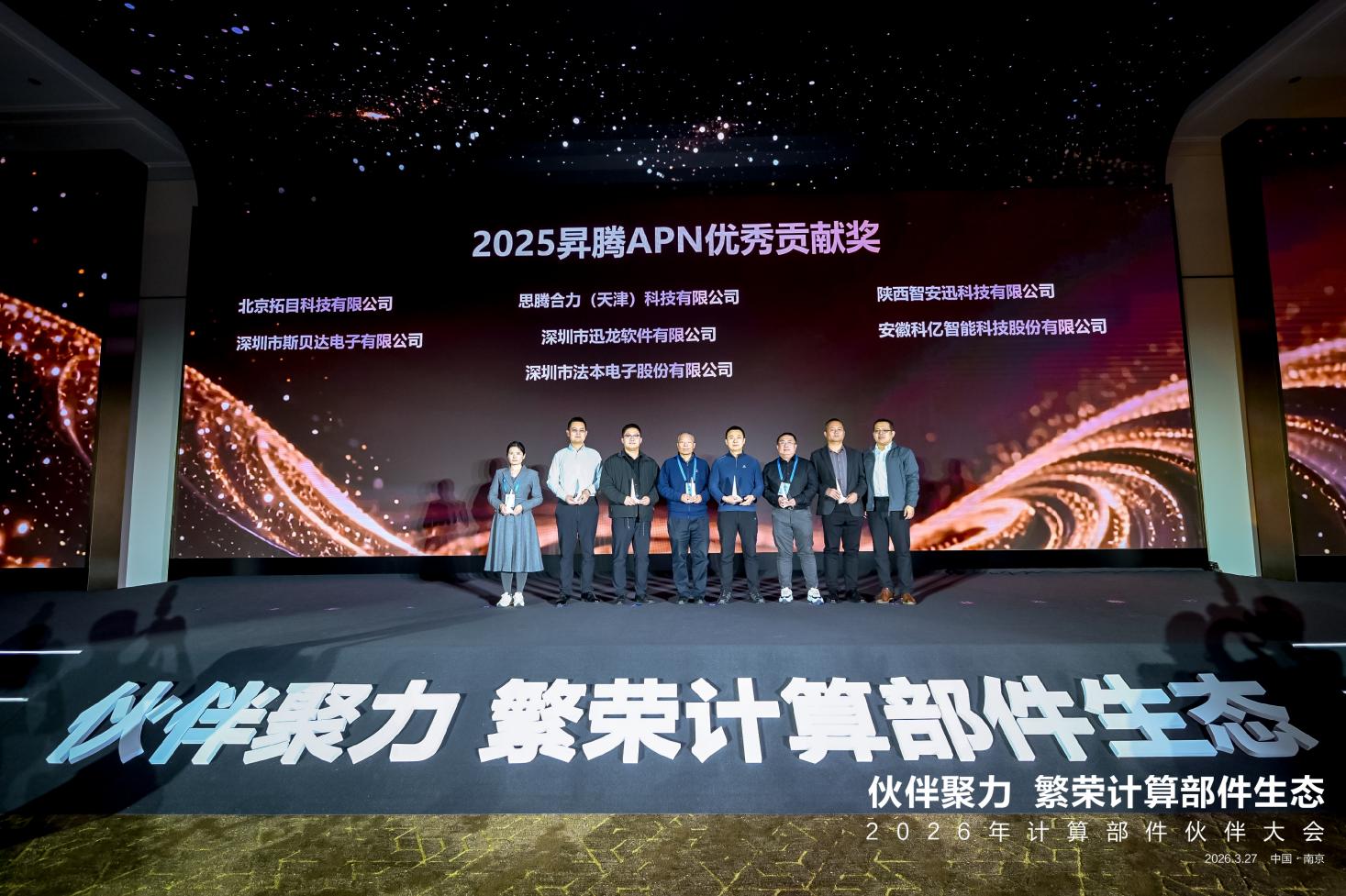 迅龙软件亮相华为计算部件伙伴大会，蝉联昇腾APN两项大奖