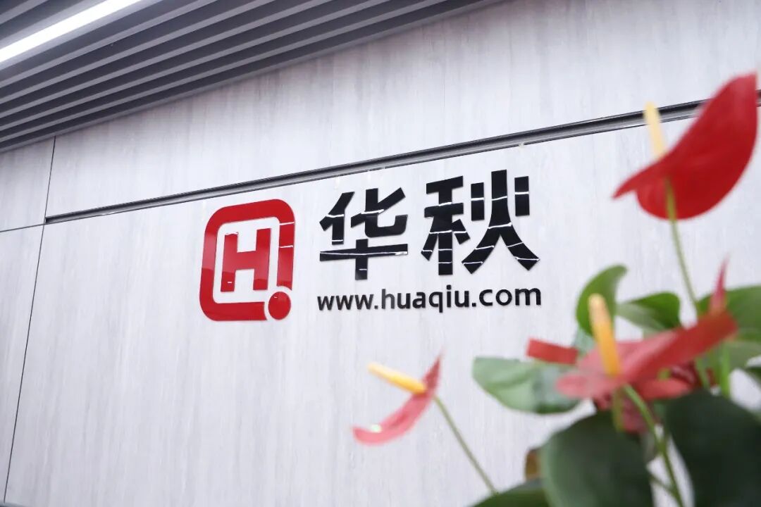 喜讯|华秋斩获两项智能制造重磅奖项!数智化实践获行业权威认可(图4) 2590ed1a-2e3f-11f1-a6bf-92fbcf53809c.jpg