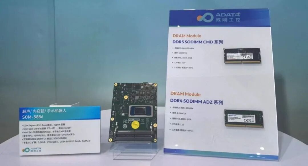 研华科技携手威刚工控亮相2026中国医疗器械供应链生态展