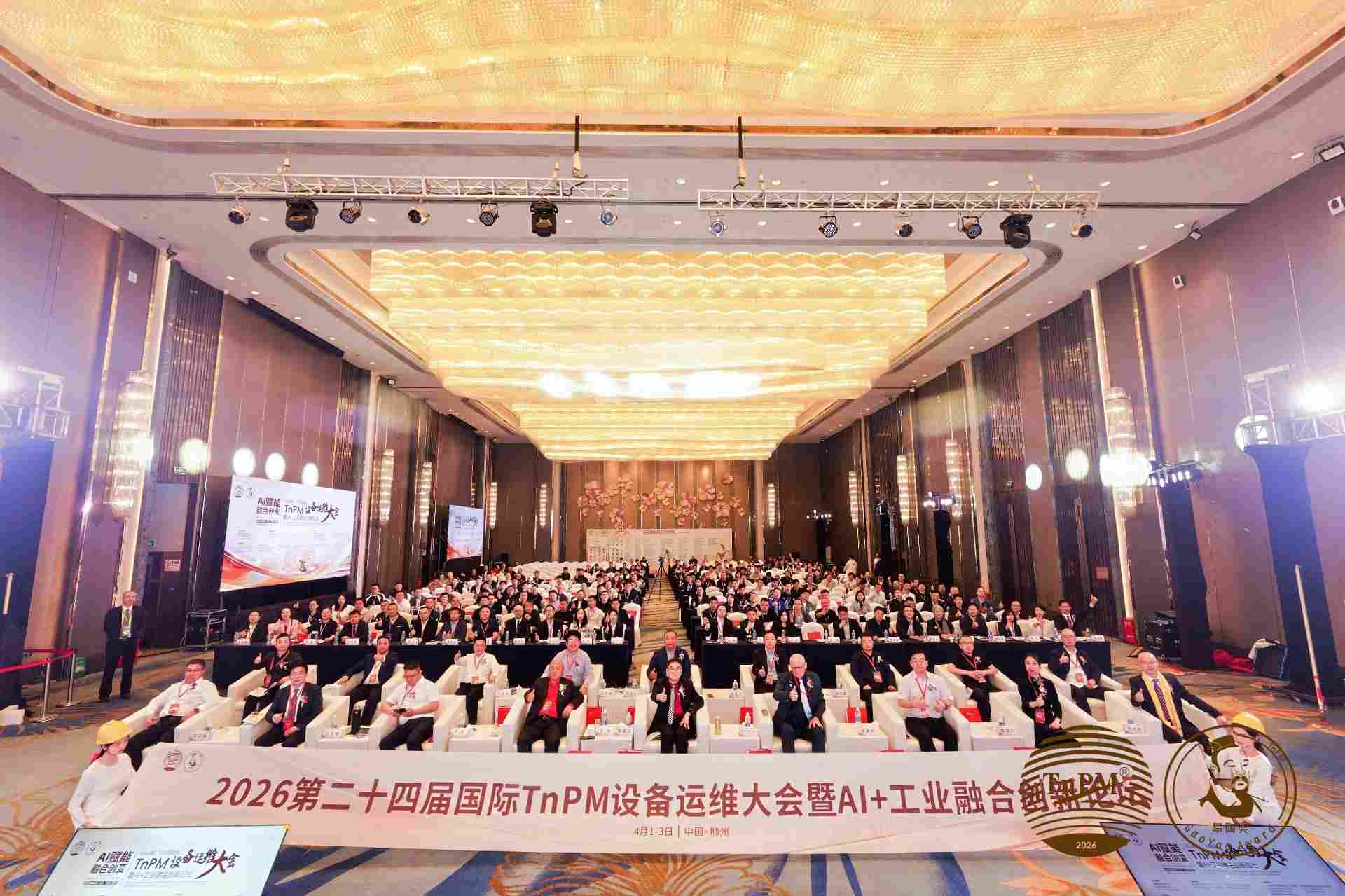 中设智控亮相第二十四届国际TnPM设备运维大会 | AI赋能设备管理一体化解决方