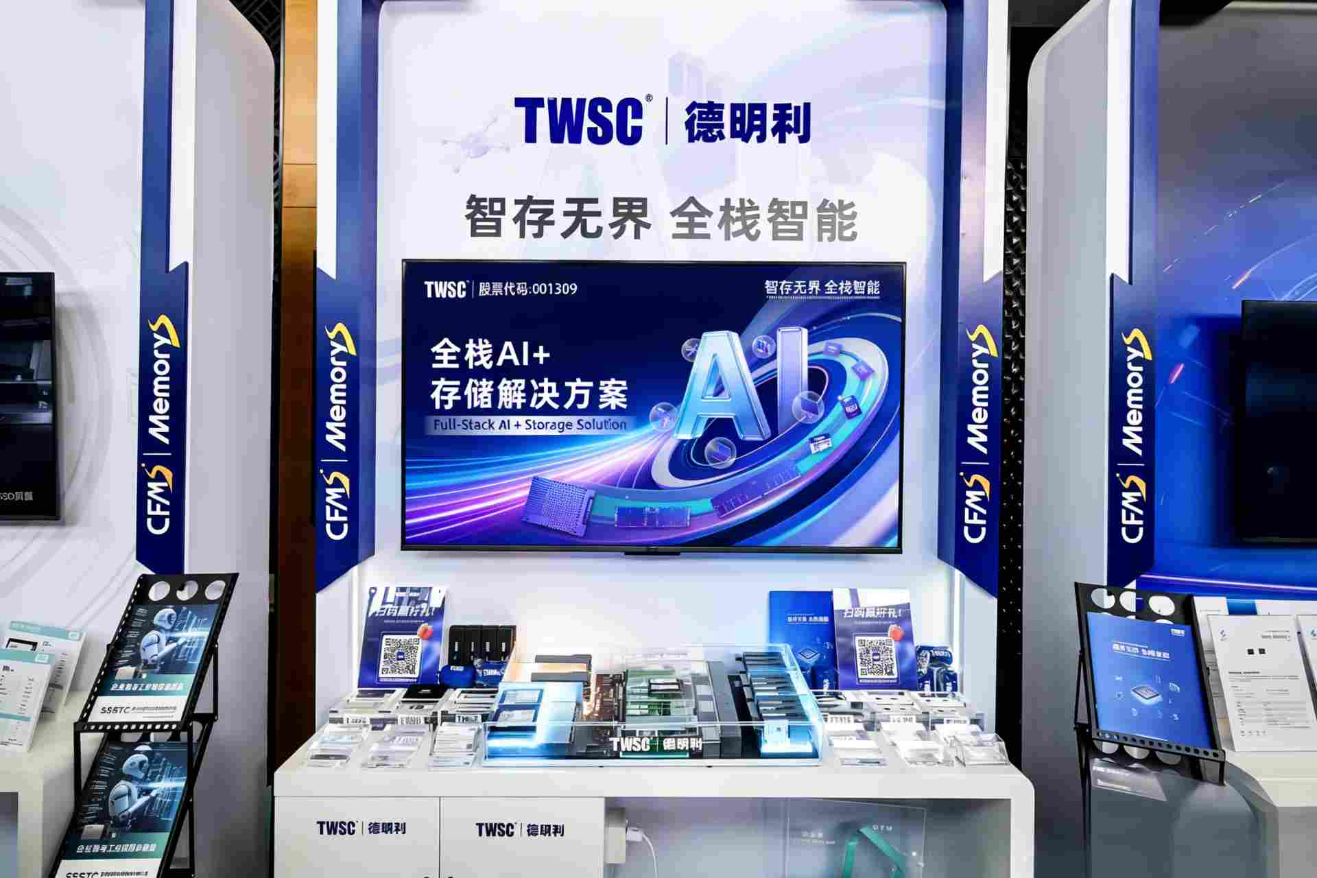 德明利亮相CFMS 2026，全栈AI+存储解方案拓展智能场景应用边界