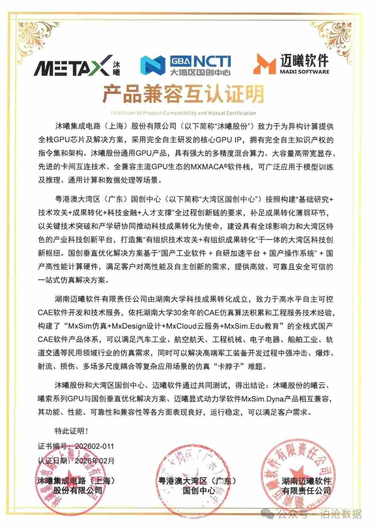 国创工业软件性能垂直优化解决方案圆满完成全栈产品兼容性互认证