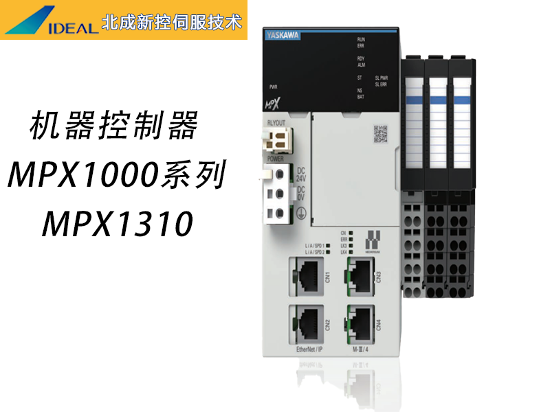 安川机器控制器MPX1000系列：重新定义工业运动控制的性能边界在工业自动化