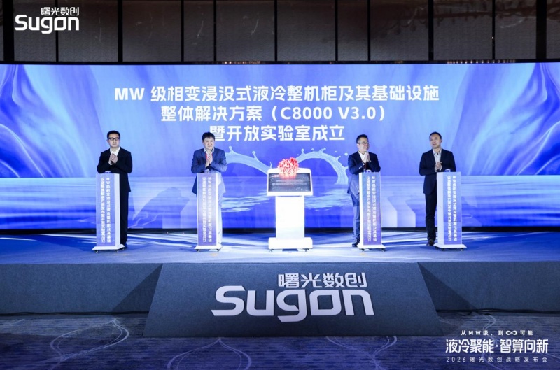 全球首个MW级基础设施整体解决方案发布，曙光数创定义下一代智算基座(图2)