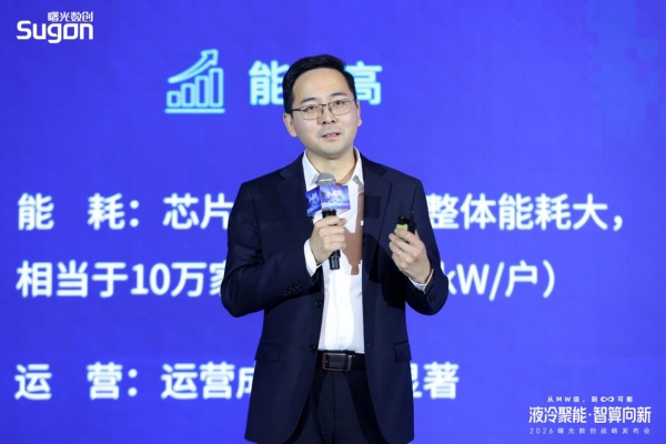 全球首个MW级基础设施整体解决方案发布，曙光数创定义下一代智算基座(图3)