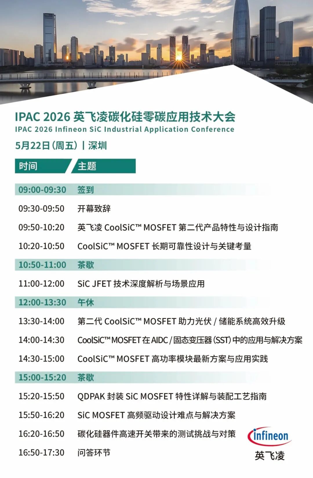 IPAC大会全面升级，2026年开启双技术峰会！