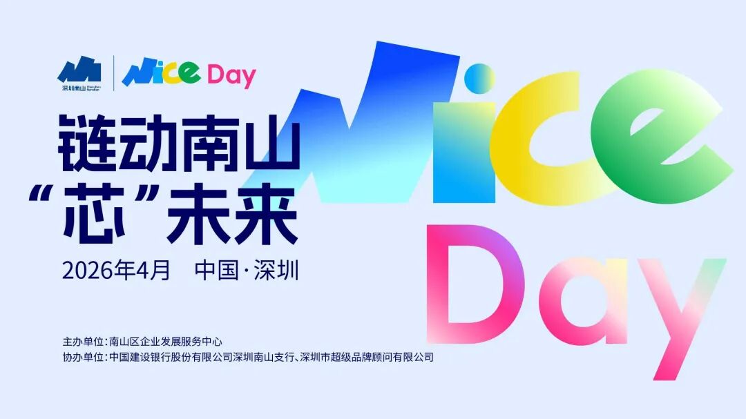 链动南山，芯启未来 | 爱普特微电子聚力协同，共筑国产芯片生态新高度