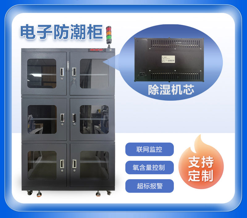 沐渥科技发布全能型智能电子防潮柜，极限控湿控氧直连MES