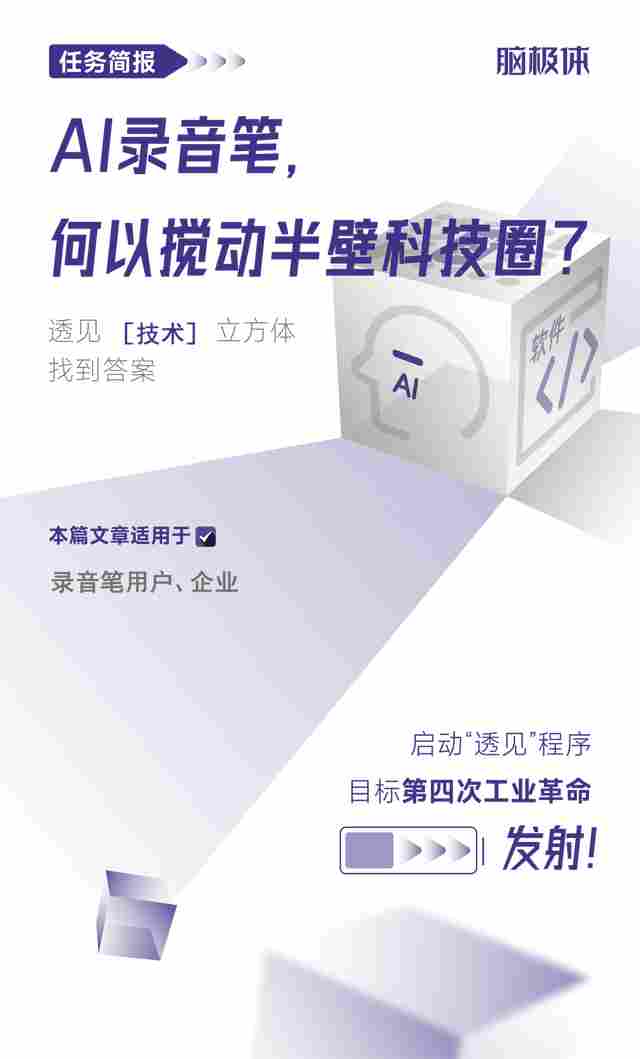 AI录音笔，何以搅动半壁科技圈？
